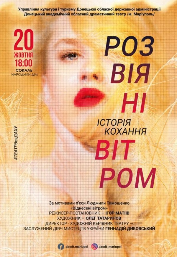 Спектакль "Унесенные ветром"