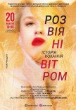 Спектакль "Унесенные ветром"